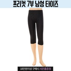 [현대백화점][비너스]티안나고 가볍게 착용하는 프리컷 엠보스판 남자7부내의 남자타이즈 칠부레깅스 VMP92