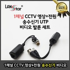 채널 오디오리시버 앰프 전원 송수신기 발룬 CCTV 영상