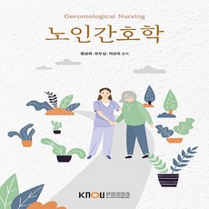 알기쉬운노인간호학e-book