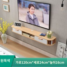 북유럽 심플 모던 걸이식 벽걸이 TV장 소호형 거실 원목 셋톱박스 선반 벽걸이, 원목 1.2m, 복장을 갖추다 - 벽걸이tv장