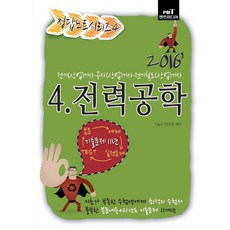 전기철도산업기사