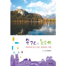알프스눈동자