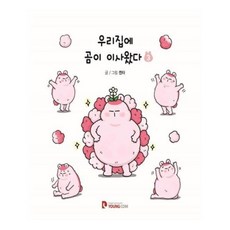 우리집에곰이이사왔다