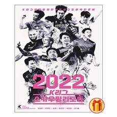 2022k리그스카우팅리포트