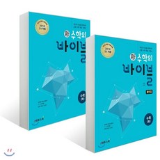 수학의바이블확통