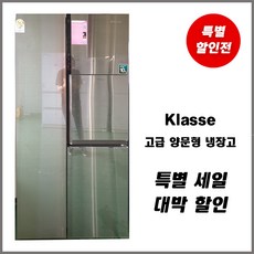 대우 Klasse 냉장고