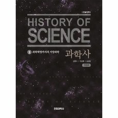 과학사책