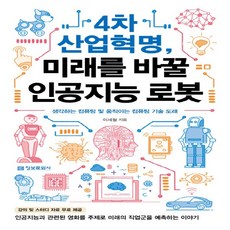 4차산업혁명과미래설계