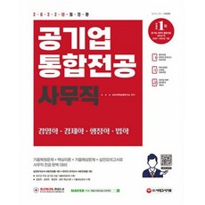 공기업통합전공기출문제