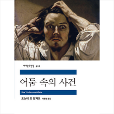어둠속의사건