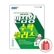 만점왕5-1수학
