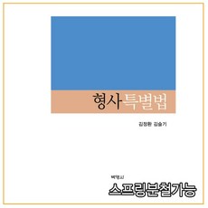 lawman형사특별법