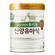 유기농산양3