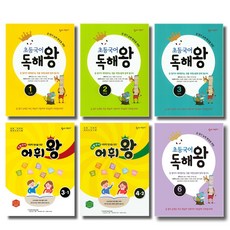 초등국어독해왕5단계