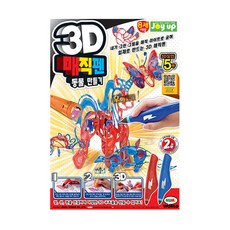 우야몰 3D 매직펜 악세사리 만들기 매직 라이트 입체 그림 도안 틀 미술 놀이 완구 장난감, 1개