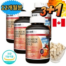 gnc키토산플러스