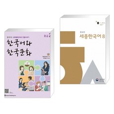 세종한국어교재문고판