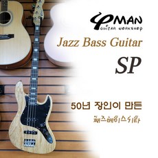 50년 장인이 만든 베이스기타 BASS Guiter (Y-man 와이맨) - 째즈베이스기타 Jazz Bass guitar - SP 로즈우드