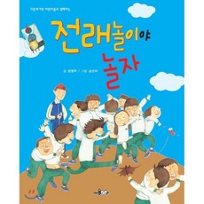 전래놀이야 놀자, 한국독서지도회