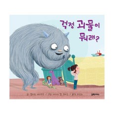 우리아이는왜불안할까