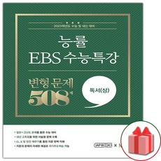 수능특강독서변형문제