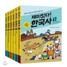 재미있다한국사