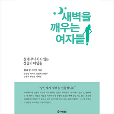 새벽을깨우는
