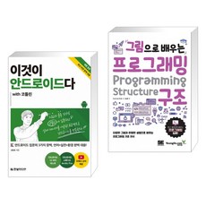 androidstudio를활용한안드로이드프로그래밍(6판)한빛아카데미