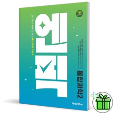 (사은품) 엔픽 고등 통합과학 2 (2025년) 고1, 과학영역, 고등학생