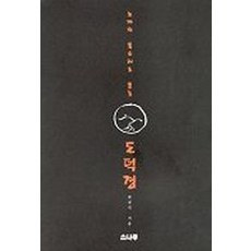 노자의 목소리로 듣는 도덕경, 소나무