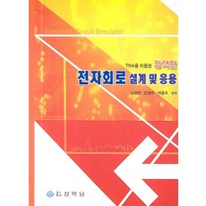아날로그전자회로분석및설계