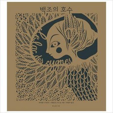 백조의호수동화