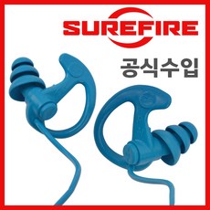 Surefire 슈어파이어 EP9(블루) 귀마개 청각보호용 26dB, 1개