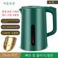 Wanlida 두꺼운 열 절연 주전자 가정용 내구성 빠른 끓는 대용량 304 끓는 주전자 자동 전원 오프 일정한 온도, 2.5 리터 녹색 패션 [스마트 절연] 75cm 라인