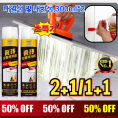 2+1/1+1 파격특가! 스프레이 타입 타일 들뜸 접착제 벽돌벽타일접착제 에폭시 강력본드 다용도 만능 접착제 내열성 및 내한성 300ml*2, [1+1] 300ML 전용 접착제, 4개