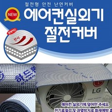 에어컨실외기커버난연소재