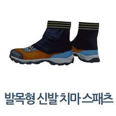 발목형 신발 치마 스패츠 발목형스패츠 스패치 스패츠 스패치 발목스패츠, ZZZ_본제품구매