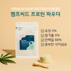 퓨롯 햄프 프로틴 파우더