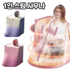 건식반신욕기 접이식 이동식 욕조 가정용 스팀 찜질 사우나, 핑크