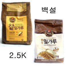 BTXBB 백설 밀가루 2.5k 중력밀가루 GNEGG, 중력밀가루 2.5k