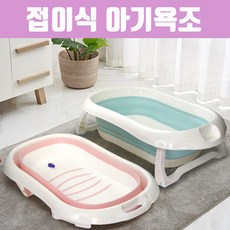 여행용아기욕조