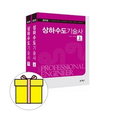 상하수도기술사