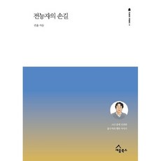 전능자의 손길-간증의 재발견5