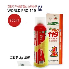 글로리아 휴대용 스프레이형 소화기 차량용 가정용 화재초기진압 필수품, 프로119소화기(레드) 255ml 2개