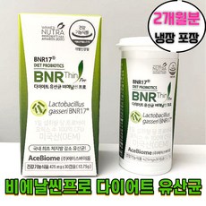 [냉장배송] 비에날씬유산균 비에날씬 프로 BNR17유산균 2개월 3개월 bnr17에이스바이옴 비엔날씬17 모유유산균 bnr17프로 다이어트유산균, 2개, 30캡슐