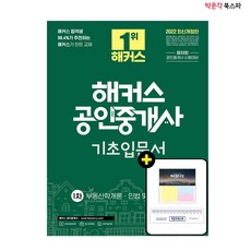 해커스공인중개사기초입문서