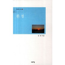 환청, 고요아침