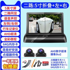 자동차 측방카메라 모니터세트 CCTV 전후방 사각지대 좌우 측면 전방 카메라, 02. 2채널5인치폴딩+AHD(64G카드포함)