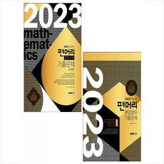 편머리기출2020