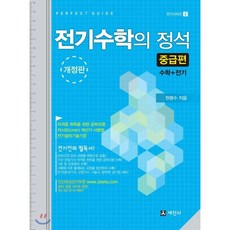 전기수학